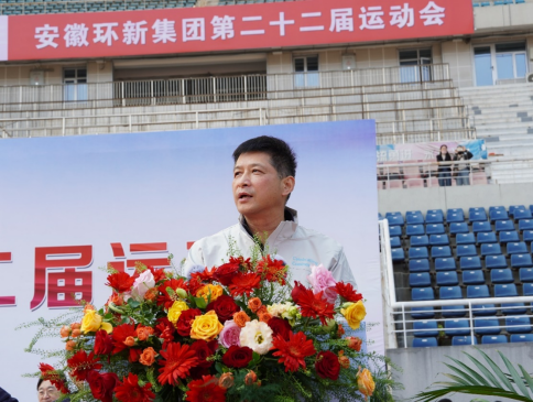 環(huán)新集團(tuán)黨委書(shū)記、總經(jīng)理曹立新在集團(tuán)第二十二屆體育運(yùn)動(dòng)會(huì)開(kāi)幕式上致辭